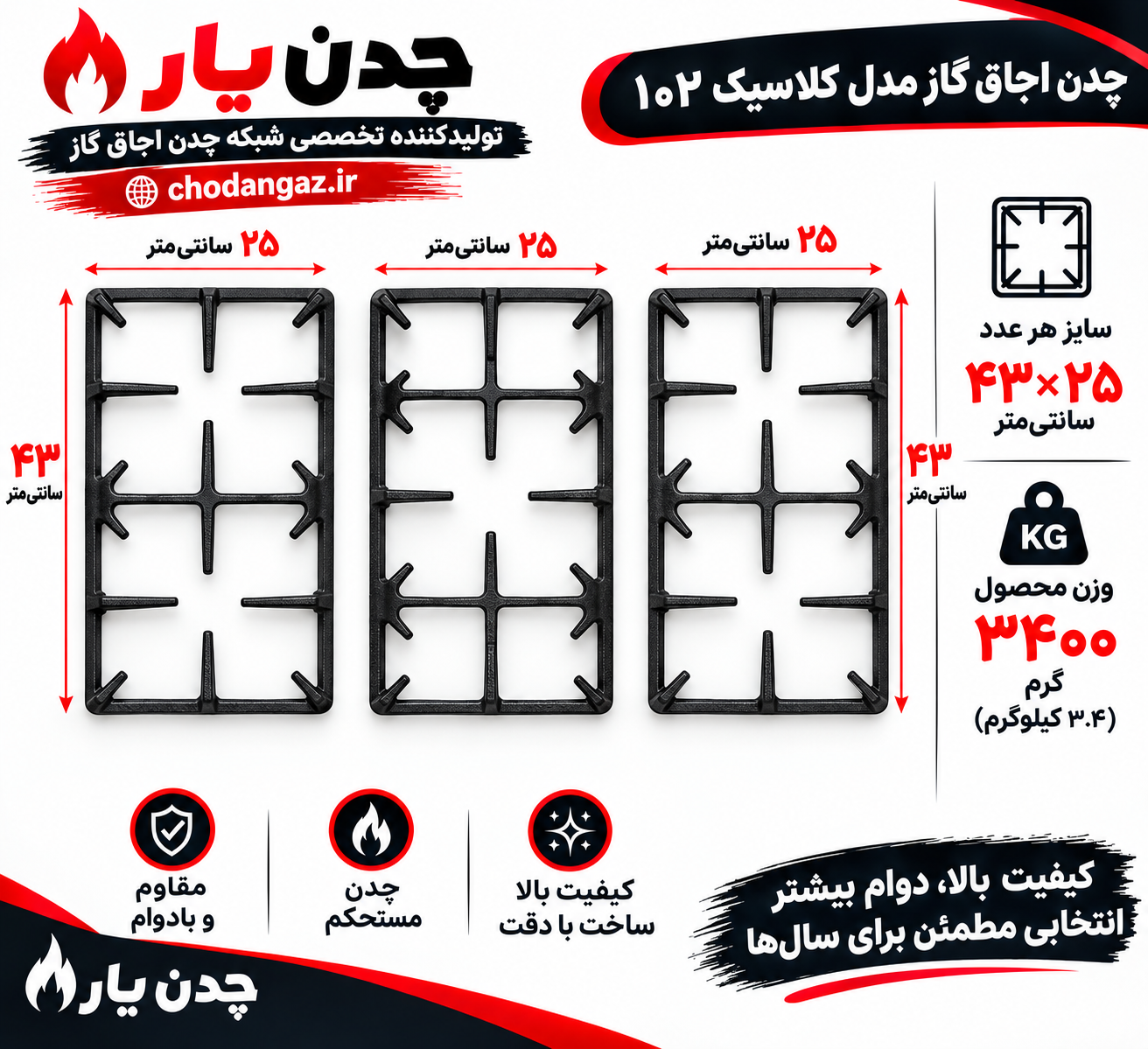 چدن گاز مدل کلاسیک ۱۰۲
